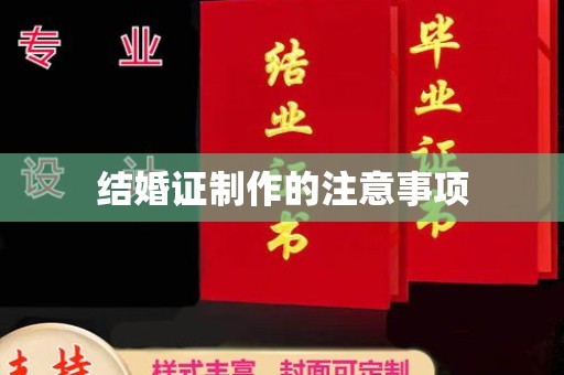 孟州结婚证制作的注意事项